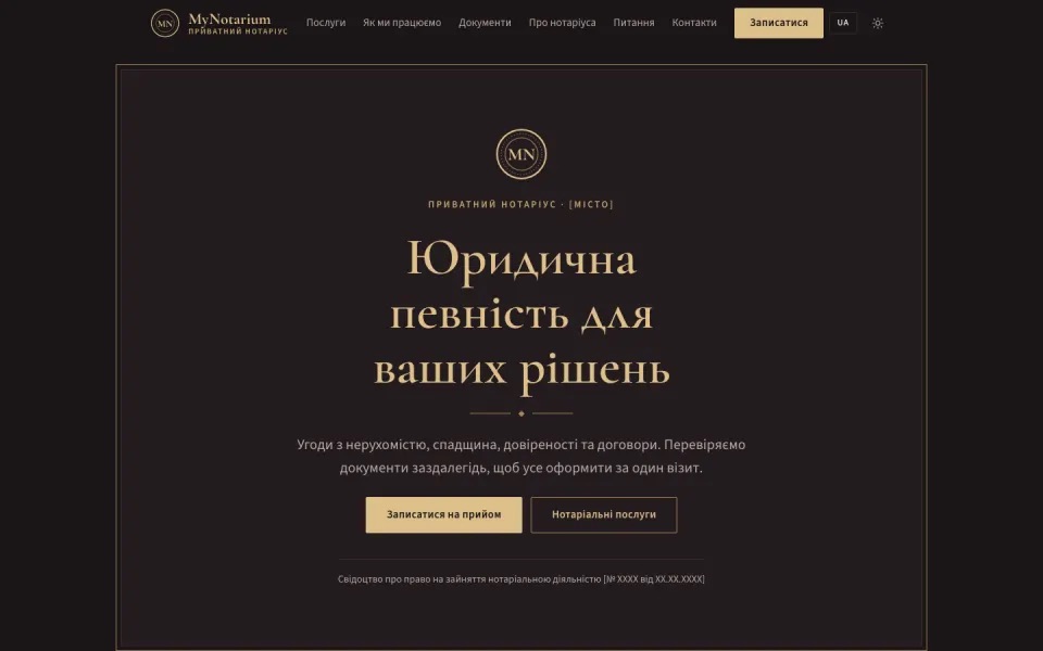 MyNotarium — головна сторінка