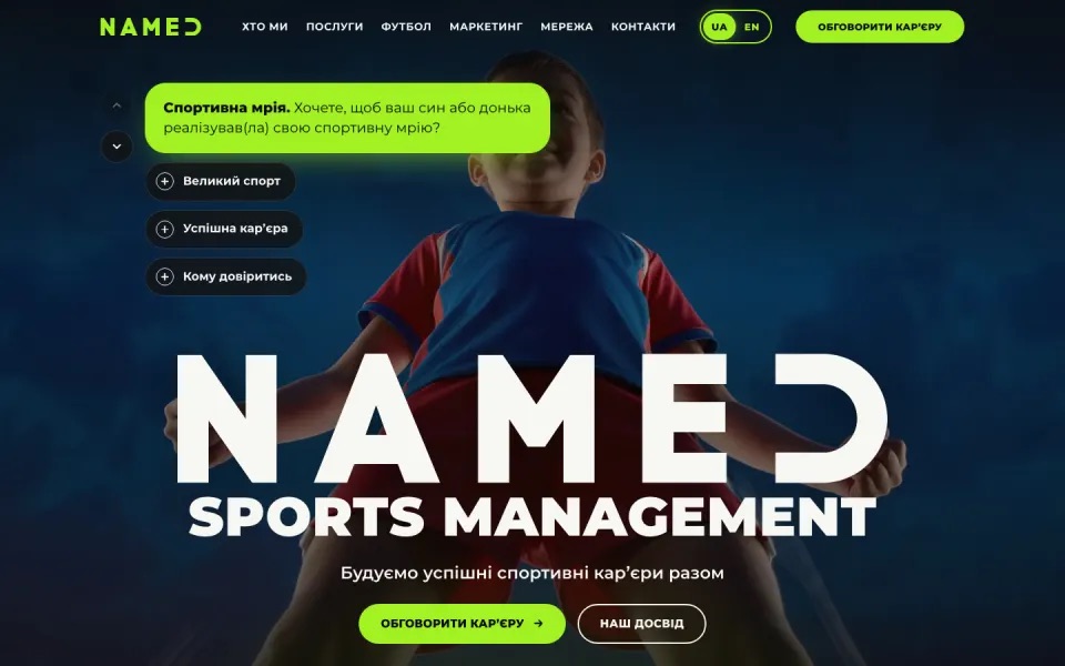 NAMED Sports — головна сторінка